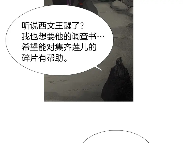 《人神共存的爱·咏井中月》第222话 水中月 第32页