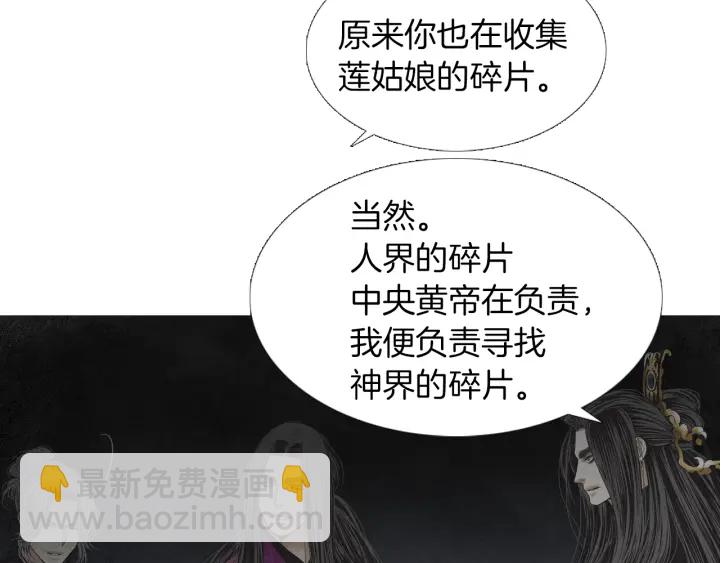 《人神共存的爱·咏井中月》第222话 水中月 第33页