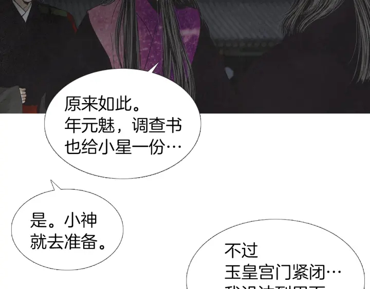 《人神共存的爱·咏井中月》第222话 水中月 第34页