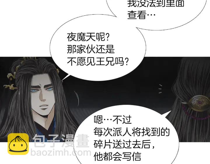 《人神共存的爱·咏井中月》第222话 水中月 第35页