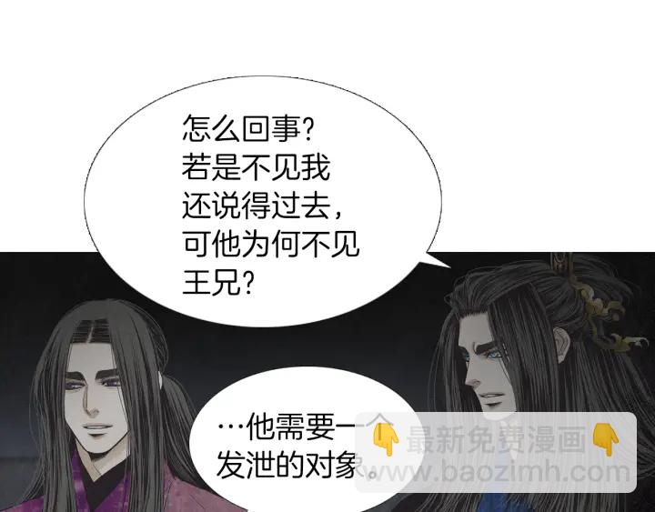 《人神共存的爱·咏井中月》第222话 水中月 第37页