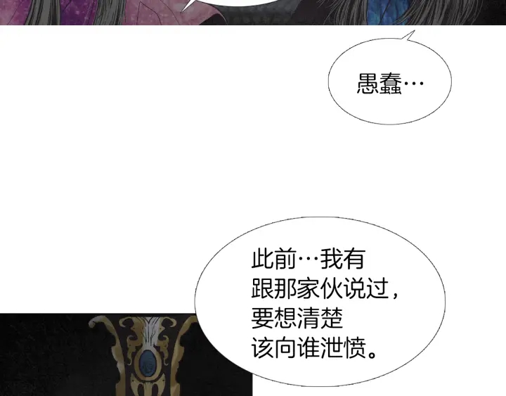 《人神共存的爱·咏井中月》第222话 水中月 第38页