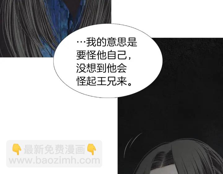 《人神共存的爱·咏井中月》第222话 水中月 第40页