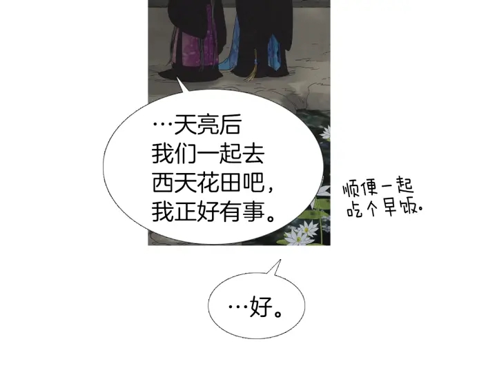 《人神共存的爱·咏井中月》第222话 水中月 第44页