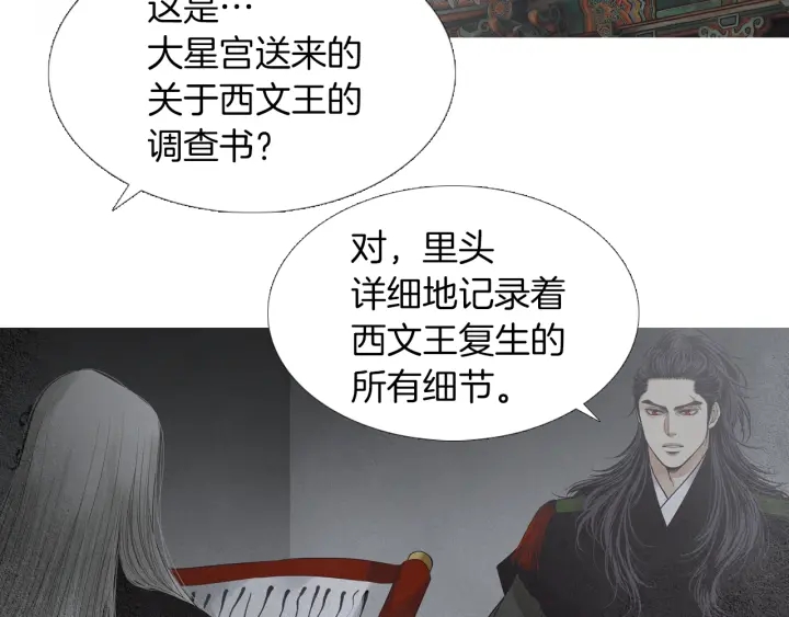 《人神共存的爱·咏井中月》第222话 水中月 第46页