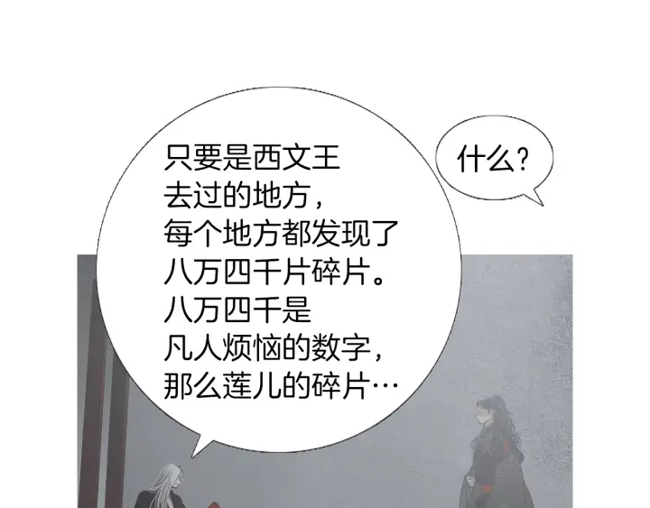 《人神共存的爱·咏井中月》第222话 水中月 第48页