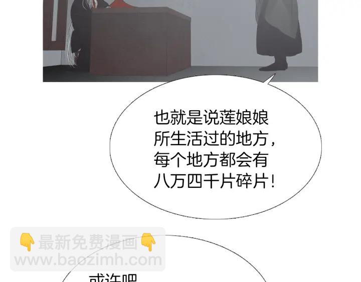 《人神共存的爱·咏井中月》第222话 水中月 第49页