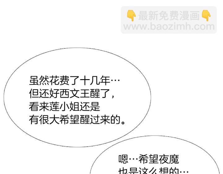 《人神共存的爱·咏井中月》第222话 水中月 第4页