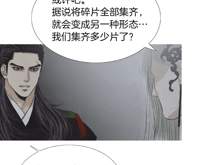 《人神共存的爱·咏井中月》第222话 水中月 第50页