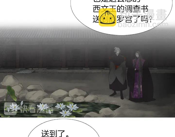 《人神共存的爱·咏井中月》第222话 水中月 第5页