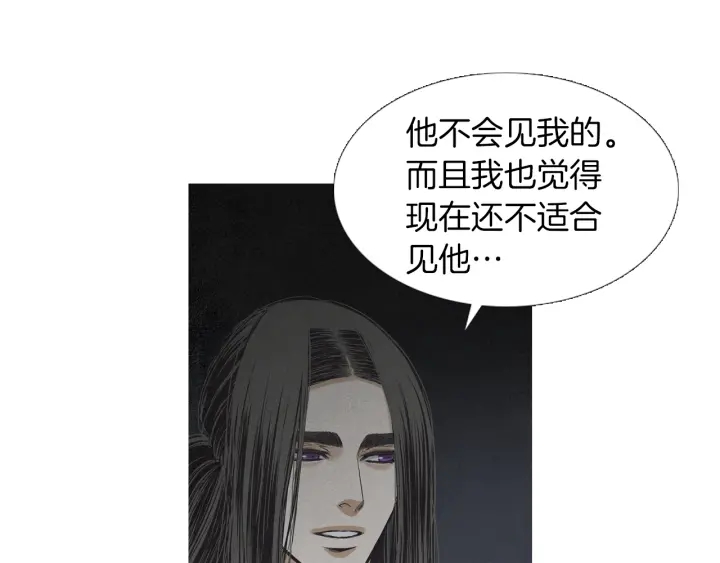 《人神共存的爱·咏井中月》第222话 水中月 第7页