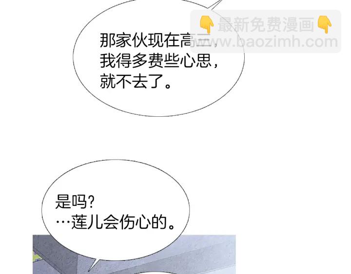 《人神共存的爱·咏井中月》完结话 幸福生活 第14页