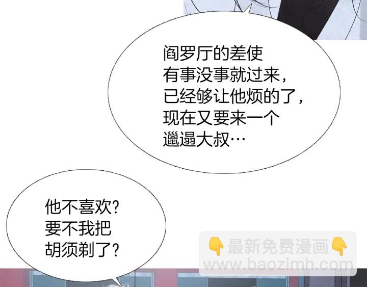 《人神共存的爱·咏井中月》完结话 幸福生活 第19页