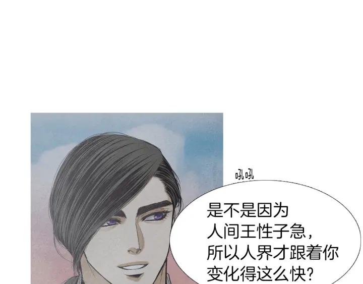《人神共存的爱·咏井中月》完结话 幸福生活 第23页
