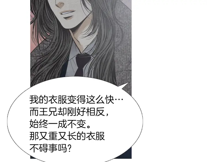《人神共存的爱·咏井中月》完结话 幸福生活 第27页