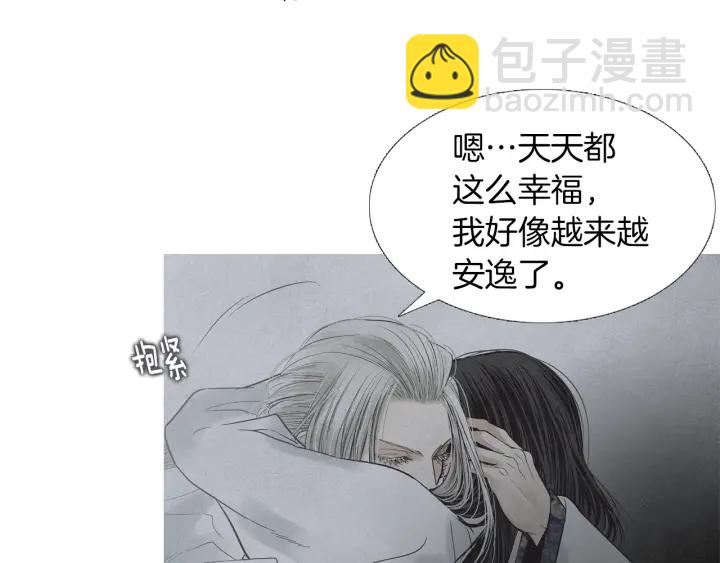 《人神共存的爱·咏井中月》完结话 幸福生活 第36页