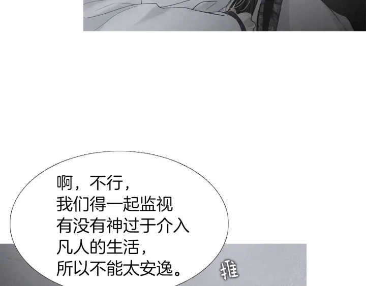 《人神共存的爱·咏井中月》完结话 幸福生活 第37页