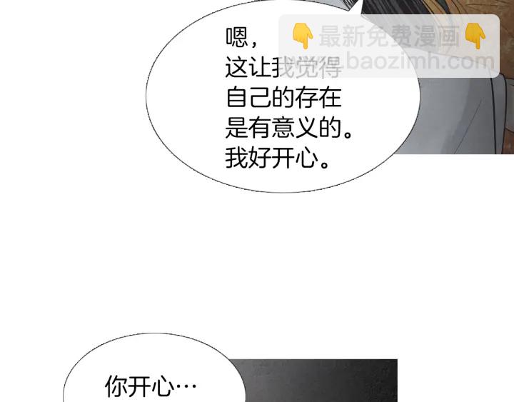 《人神共存的爱·咏井中月》完结话 幸福生活 第41页