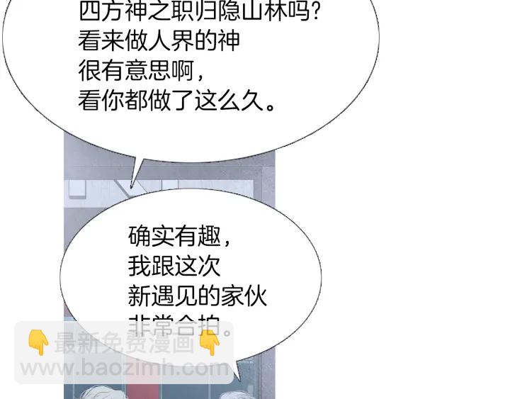 《人神共存的爱·咏井中月》完结话 幸福生活 第9页