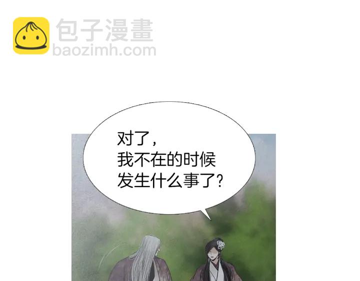 《人神共存的爱·咏井中月》第225话 道歉 第13页