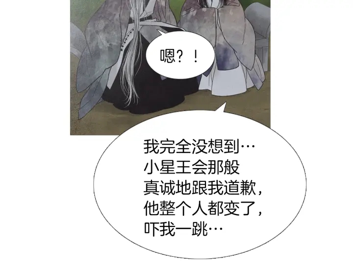 《人神共存的爱·咏井中月》第225话 道歉 第14页