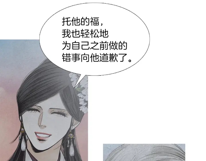 《人神共存的爱·咏井中月》第225话 道歉 第15页