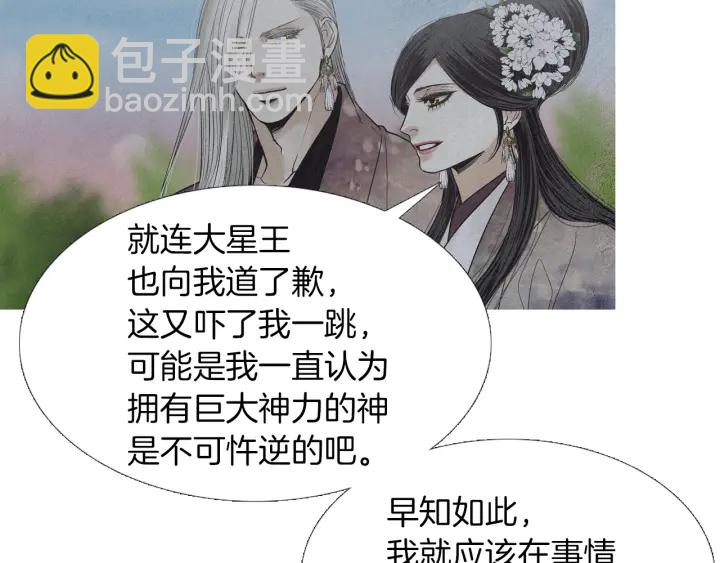 《人神共存的爱·咏井中月》第225话 道歉 第18页