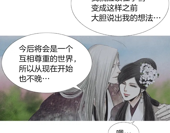《人神共存的爱·咏井中月》第225话 道歉 第19页