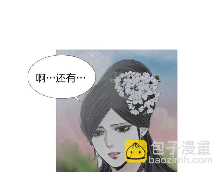 《人神共存的爱·咏井中月》第225话 道歉 第21页