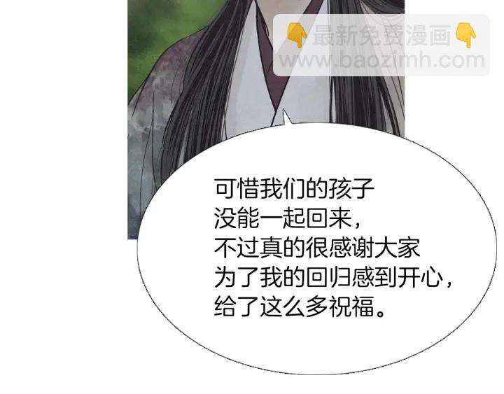 《人神共存的爱·咏井中月》第225话 道歉 第22页