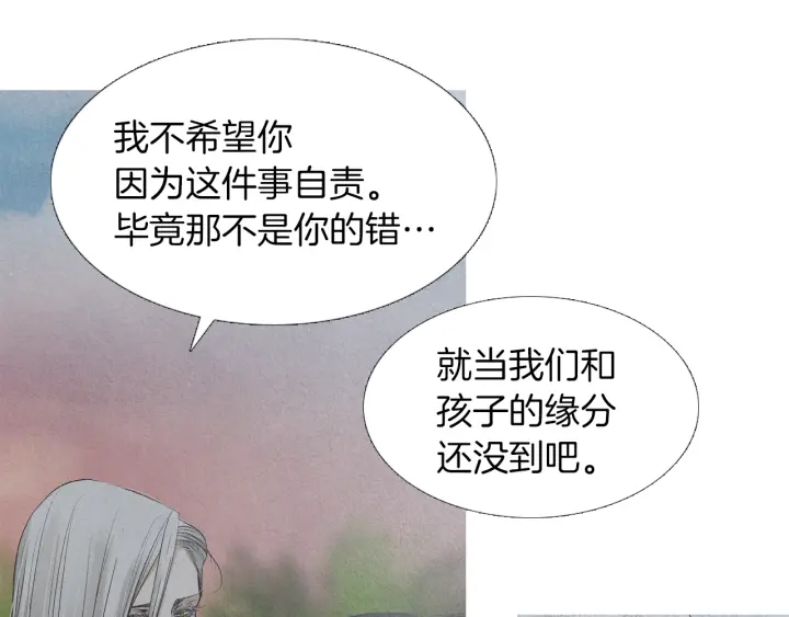 《人神共存的爱·咏井中月》第225话 道歉 第23页