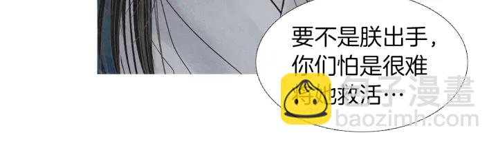 《人神共存的爱·咏井中月》第225话 道歉 第30页