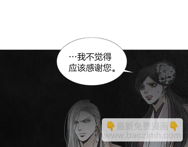 《人神共存的爱·咏井中月》第225话 道歉 第31页