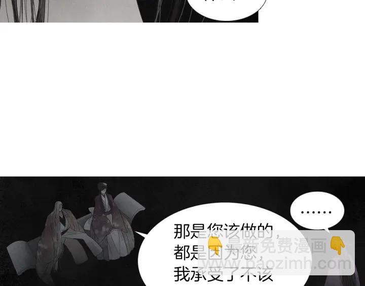 《人神共存的爱·咏井中月》第225话 道歉 第33页