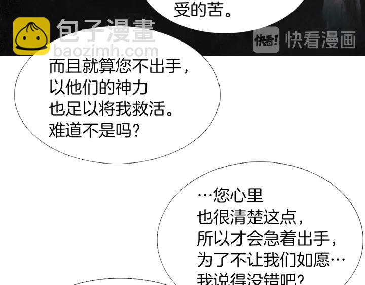 《人神共存的爱·咏井中月》第225话 道歉 第34页