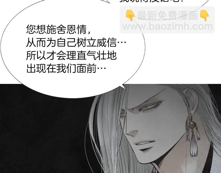《人神共存的爱·咏井中月》第225话 道歉 第35页