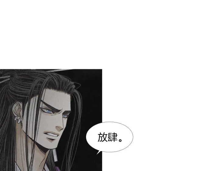 《人神共存的爱·咏井中月》第225话 道歉 第37页
