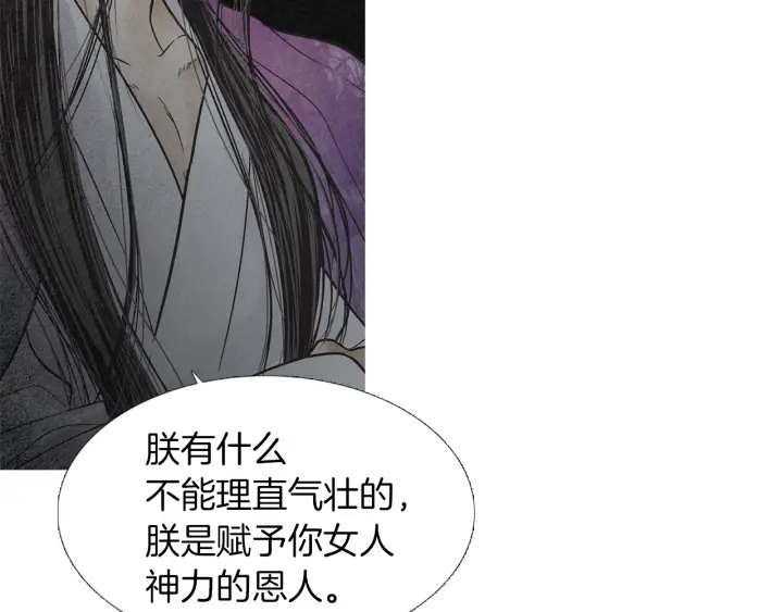 《人神共存的爱·咏井中月》第225话 道歉 第38页