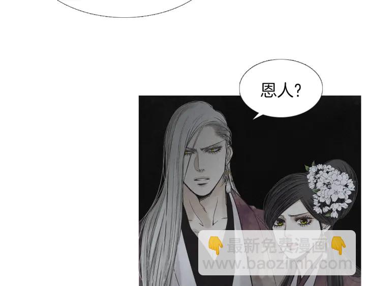 《人神共存的爱·咏井中月》第225话 道歉 第39页