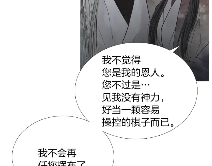 《人神共存的爱·咏井中月》第225话 道歉 第40页