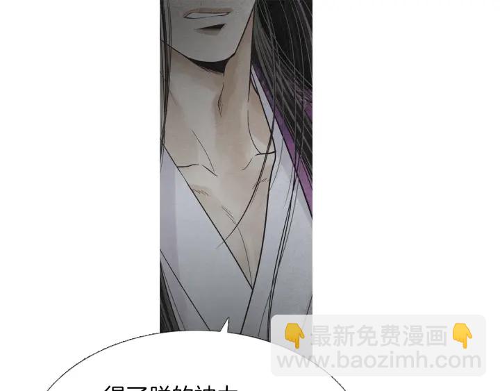 《人神共存的爱·咏井中月》第225话 道歉 第42页