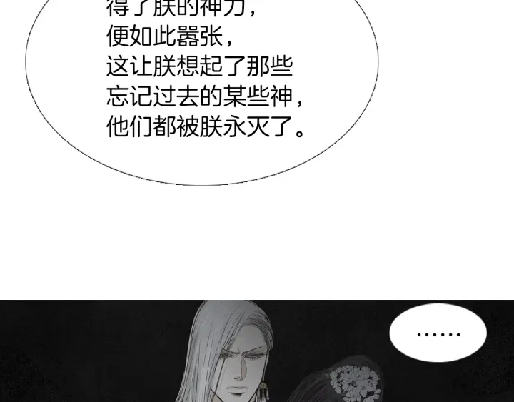 《人神共存的爱·咏井中月》第225话 道歉 第43页