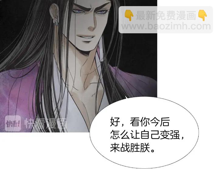 《人神共存的爱·咏井中月》第225话 道歉 第45页