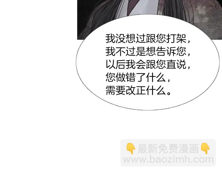 《人神共存的爱·咏井中月》第225话 道歉 第48页