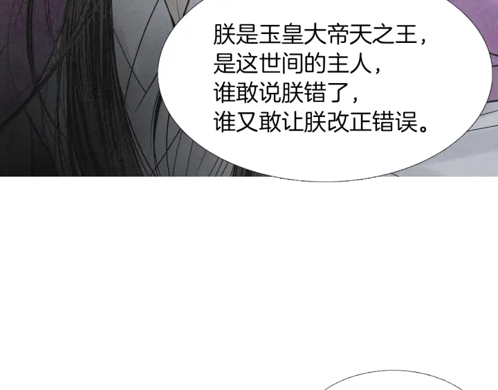 《人神共存的爱·咏井中月》第225话 道歉 第50页
