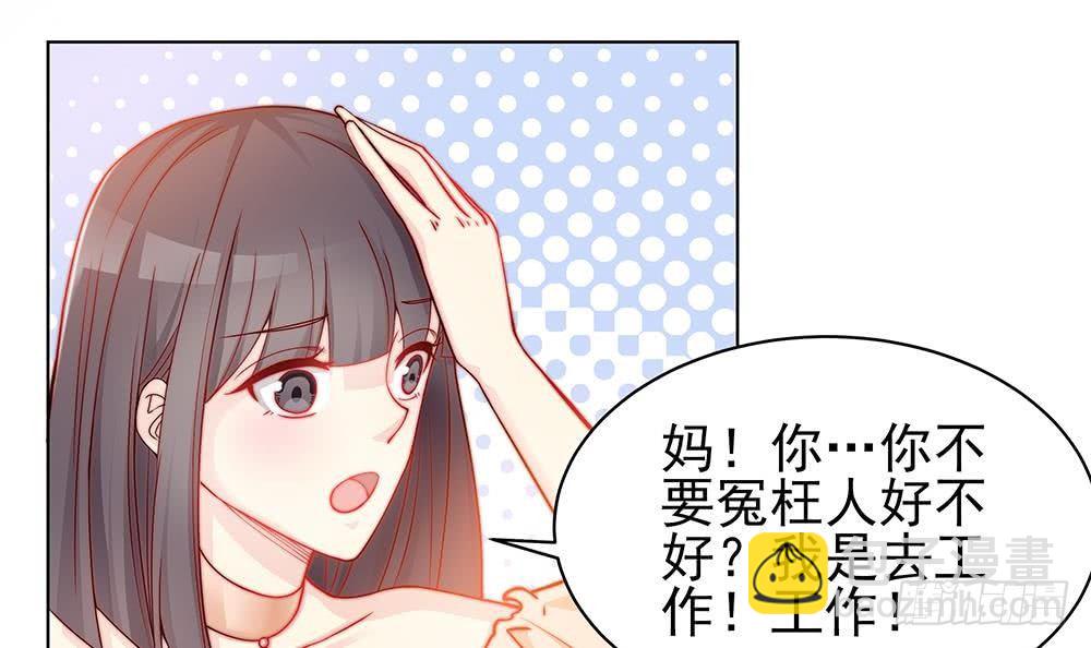 《总裁老公爱不够》第2话 你很大胆 第39页