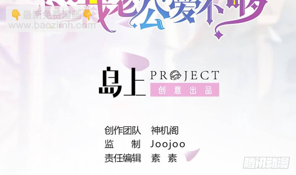 《总裁老公爱不够》第2话 你很大胆 第3页
