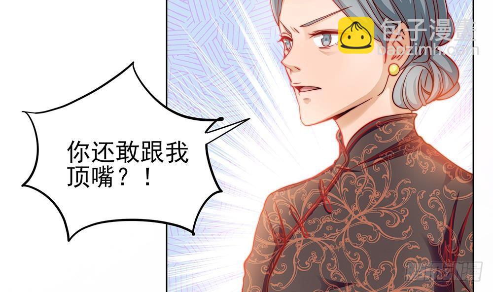 《总裁老公爱不够》第2话 你很大胆 第41页