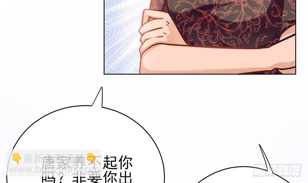 《总裁老公爱不够》第2话 你很大胆 第42页