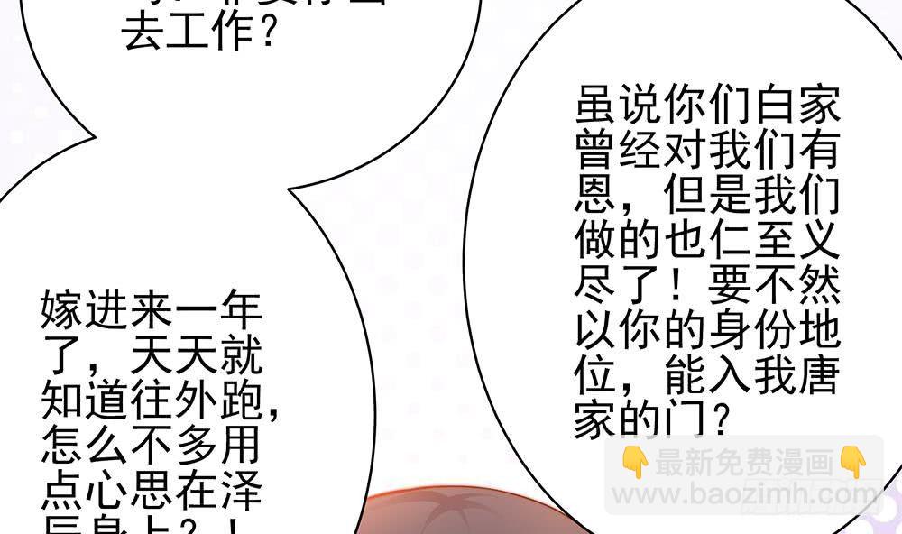 《总裁老公爱不够》第2话 你很大胆 第43页